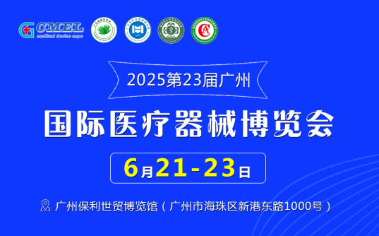 The 23rd (Guangdong) International Medical Equipment Expo 2025 - www.globalomp.com