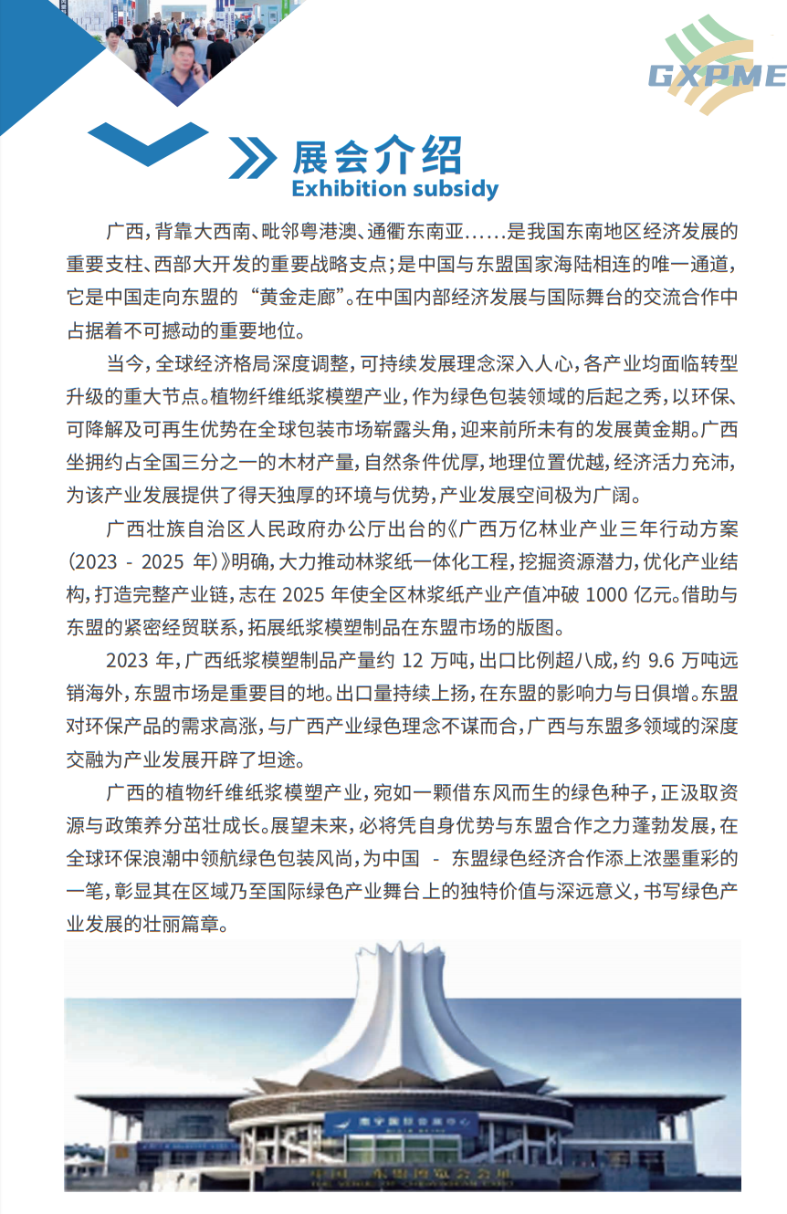 2025 Guangxi International Plant Fiber Pulp Molding Industry Exhibition - www.globalomp.com