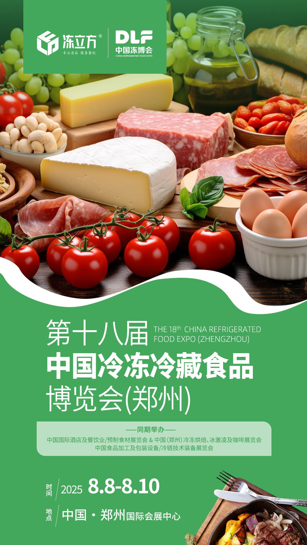 The 18th China Frozen Food Expo and Zhengzhou Frozen and Refrigerated Food Expo in 2025 - www.globalomp.com