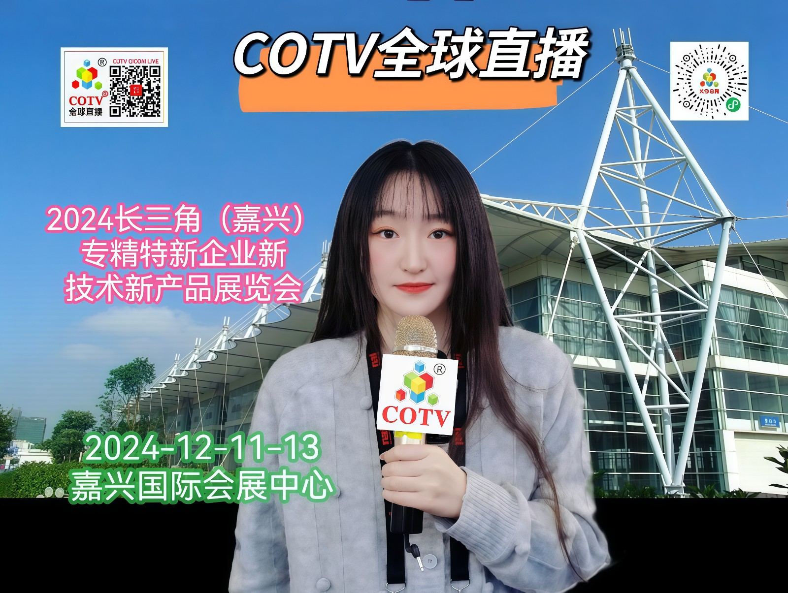 大号发布- 2024长三角（嘉兴）专精特新企业新技术新产品展览会于2024年12月11日-13日嘉兴国际中心隆重开幕！COTV全球直播、中网市场、COTV国际站、大号会展重点宣传发布！