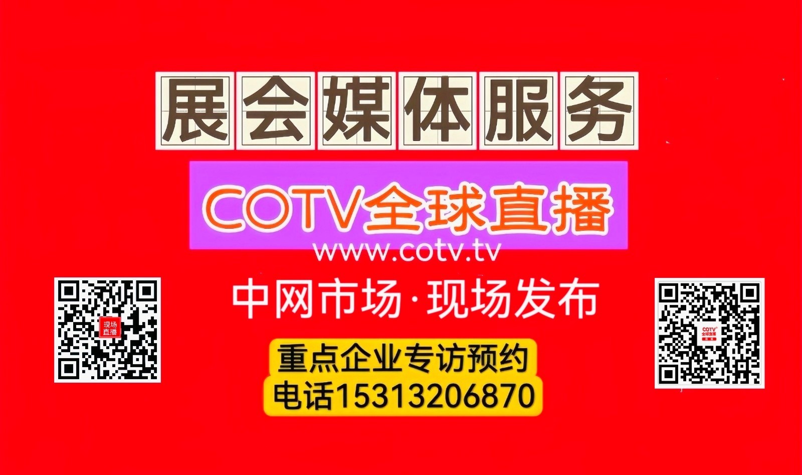 大号发布- 2024第九届中国（台州）农机及植保展览会暨五金机电博览会于2024年12月13日-15日台州国际博览中心隆重开幕！COTV全球直播、中网市场、COTV国际站、大号会展重点宣传发布！