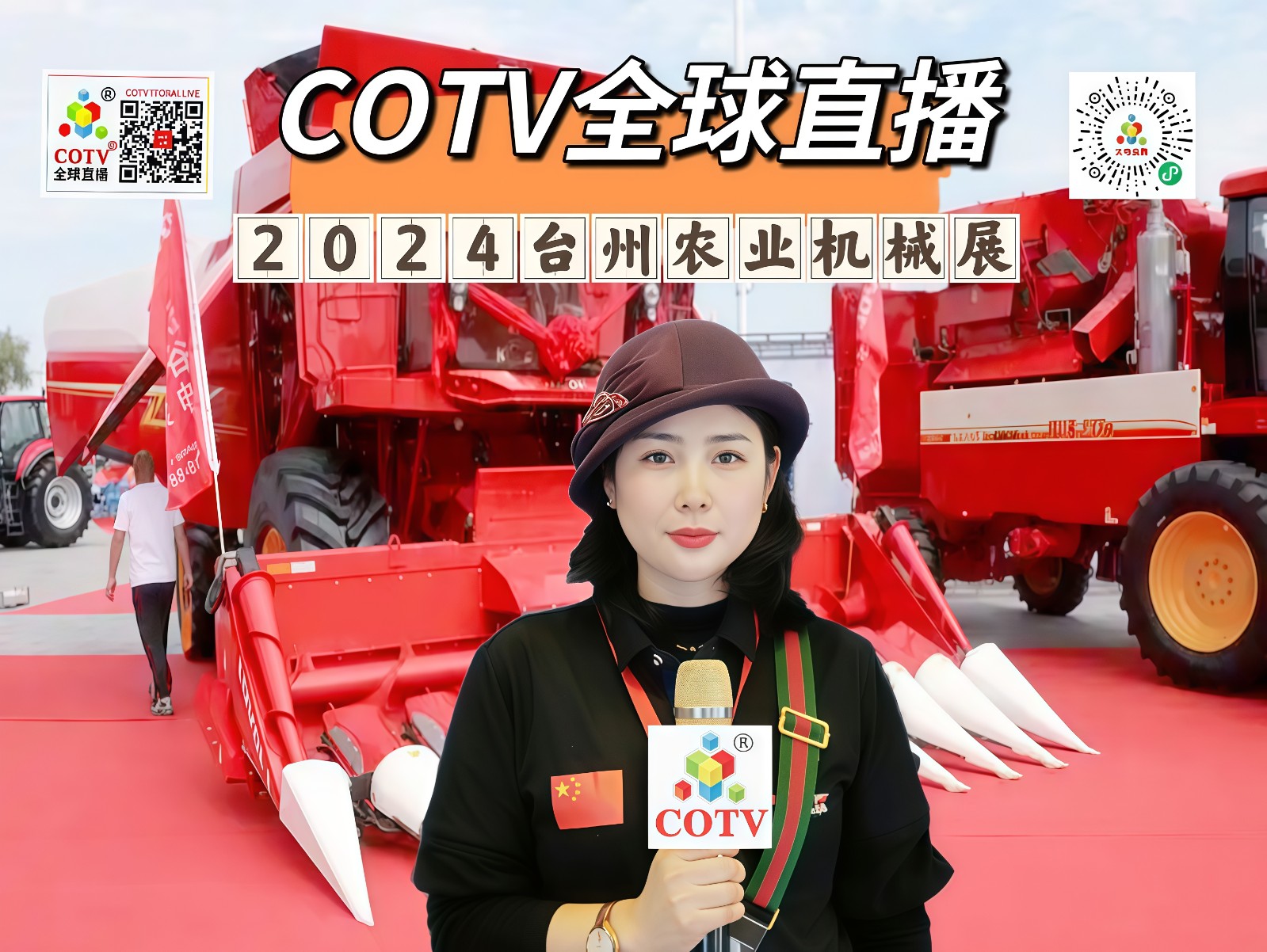 大号发布- 2024第九届中国（台州）农机及植保展览会暨五金机电博览会于2024年12月13日-15日台州国际博览中心隆重开幕！COTV全球直播、中网市场、COTV国际站、大号会展重点宣传发布！