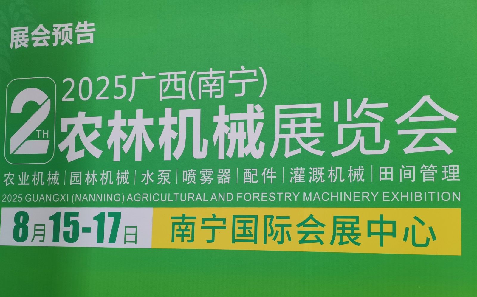 大号发布- 2024第九届中国（台州）农机及植保展览会暨五金机电博览会于2024年12月13日-15日台州国际博览中心隆重开幕！COTV全球直播、中网市场、COTV国际站、大号会展重点宣传发布！