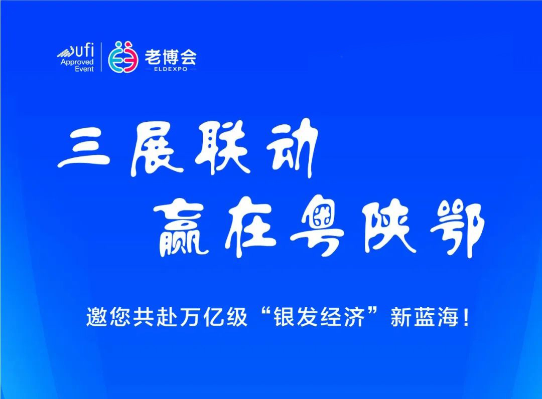 Schedule of Wuhan Old Expo, Guangzhou Old Expo, Xi'an Old Expo/Old Expo in 2025 - www.globalomp.com