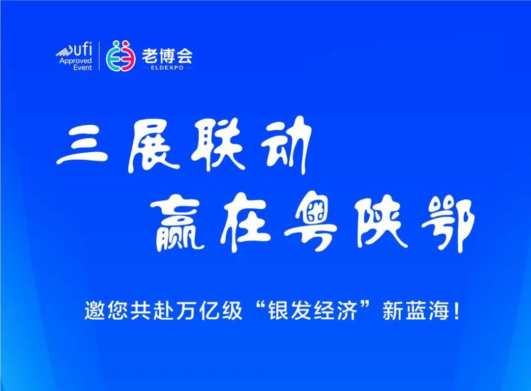 2025年武汉老博会、广州老博会、西安老博会/老博会排期表