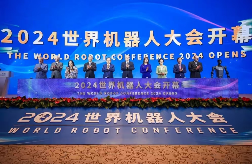 2025 WRC 世界机器人大会暨博览会