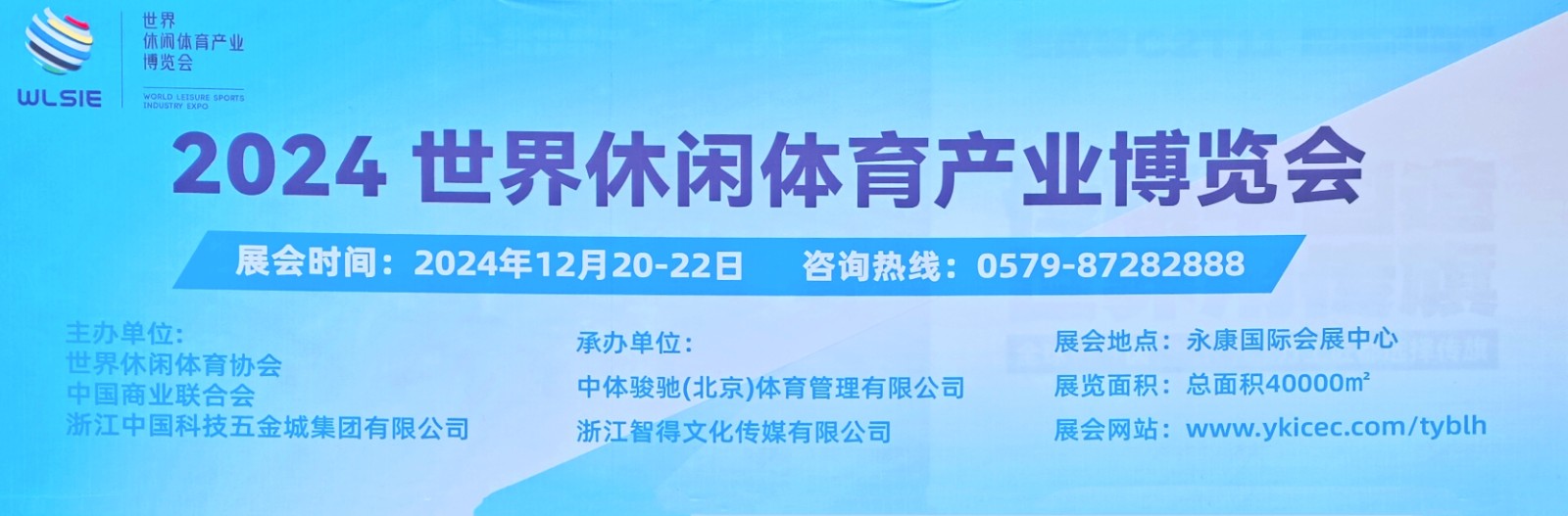 大号发布- 2024(永康)世界休闲体育产业博览会于2024年12月20日-22日在永康国际会展中心隆重开幕!场面火爆!COTV全球直播、中网市场、COTV国际站、大号会展重点宣传发布! 大号发布- 2024(永康)世界休闲体育产业博览会于2024年12月20日-22日在永康国际会展中心隆重开幕!场面火爆!COTV全球直播、中网市场、COTV国际站、大号会展重点宣传发布!