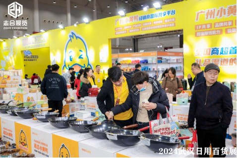 2025武汉日用百货博览会（11.28-30日）1400家源头工厂亮相