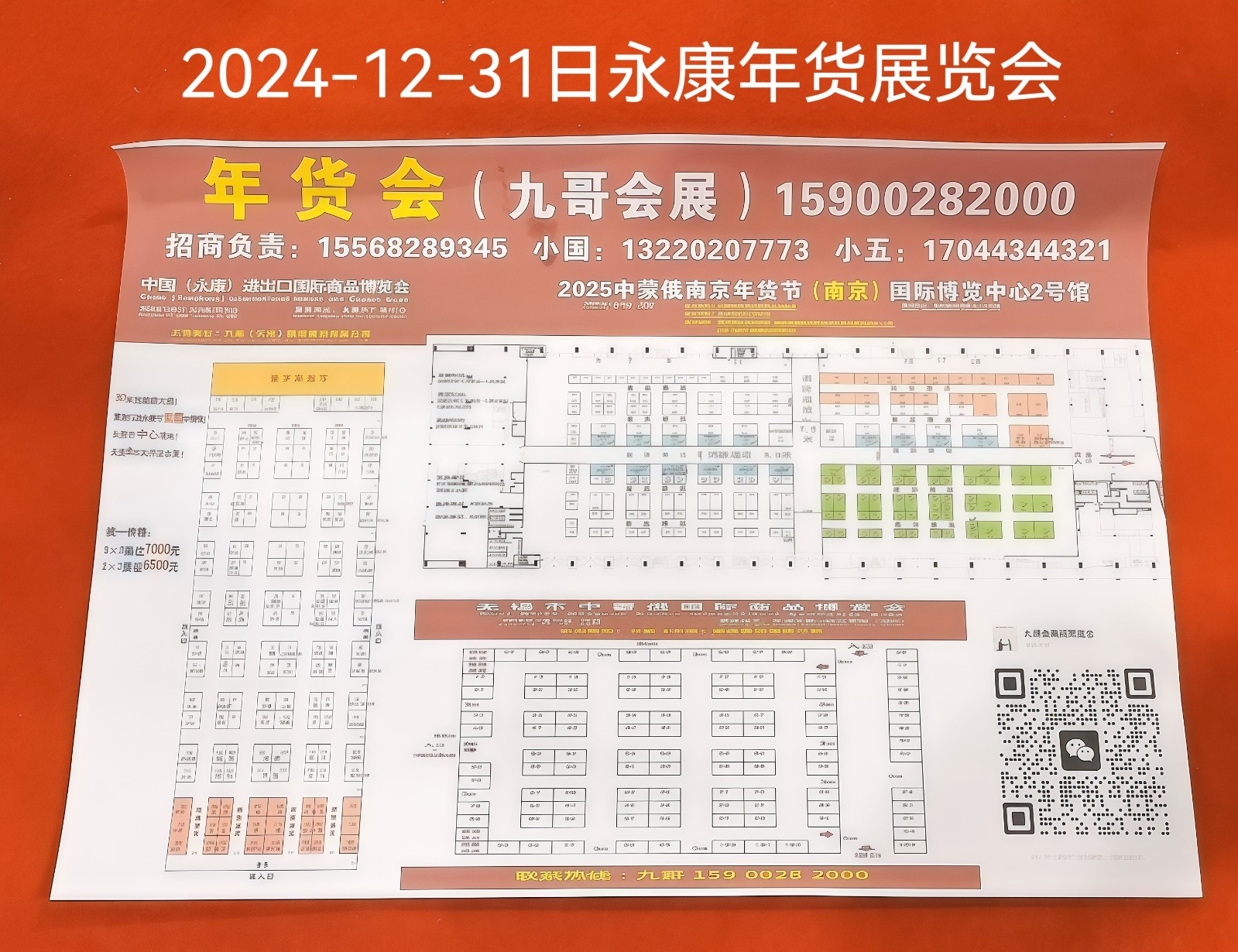 大号发布- 2024永康市第17届农业博览会于2024年12月27日-29日在永康国际会展中心隆重开幕！场面火爆！COTV全球直播、中网市场、COTV国际站、大号会展现场发布！