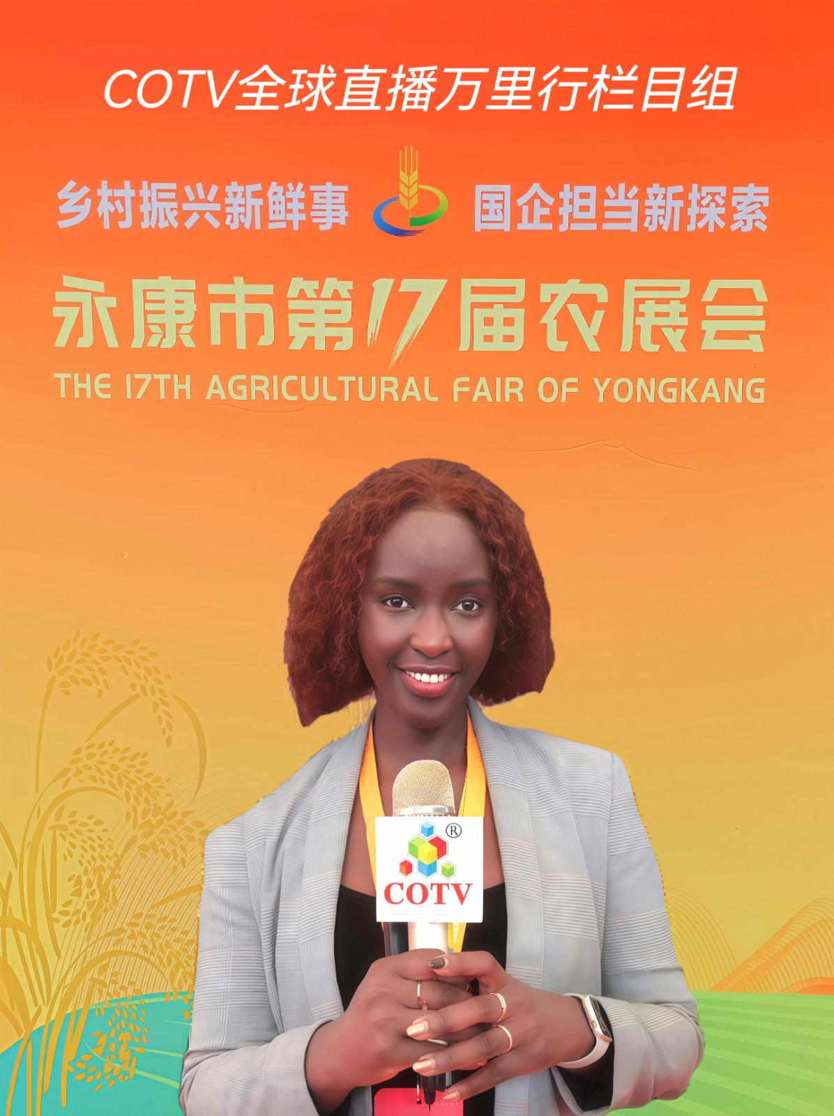 大号发布- 2024永康市第17届农业博览会于2024年12月27日-29日在永康国际会展中心隆重开幕！场面火爆！COTV全球直播、中网市场、COTV国际站、大号会展现场发布！