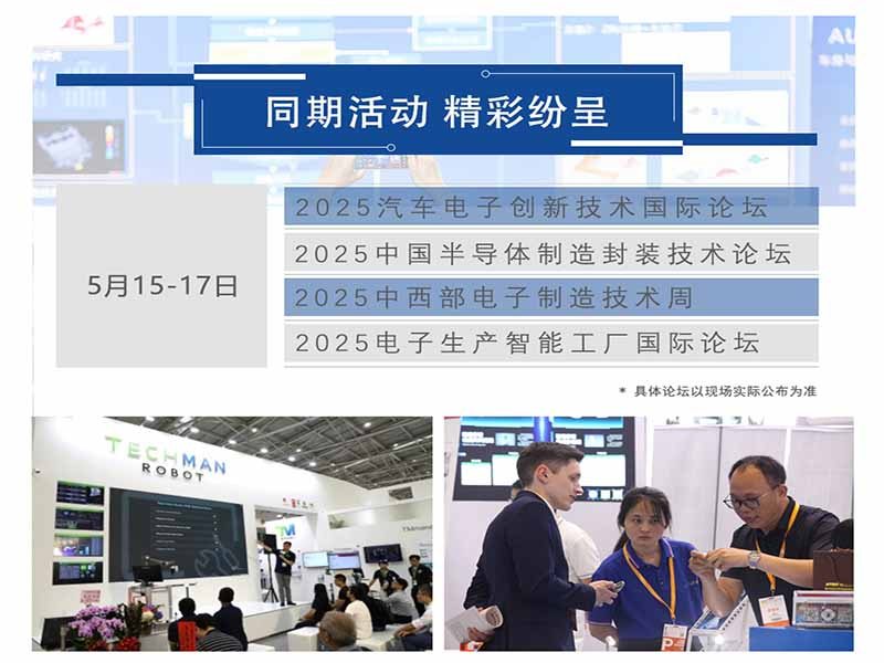 OVC 2025武汉国际半导体产业与电子技术博览会，不容错过的盛会