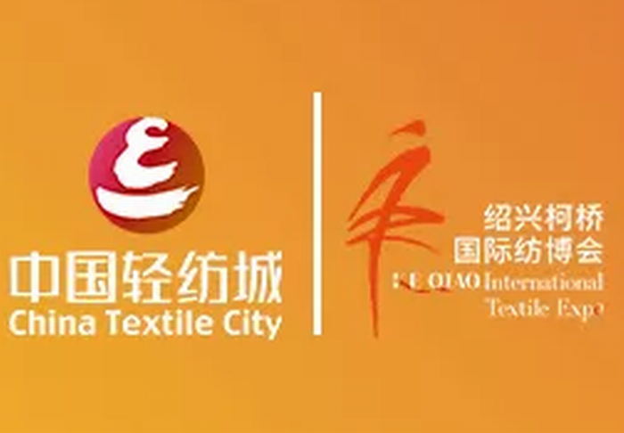 2025第十五届绍兴柯桥中国轻纺城窗帘布艺展览会