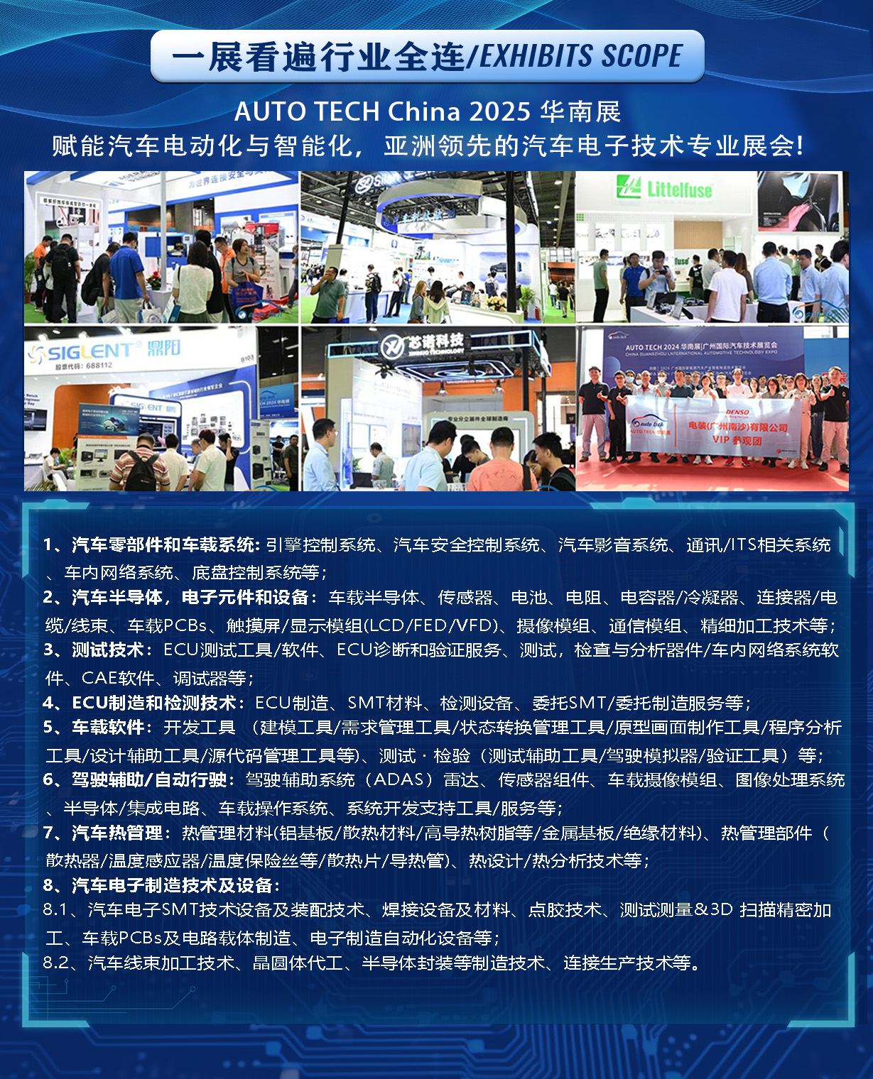 AUTO TECH China 2025 华南展：谱写汽车电子行业的新篇章