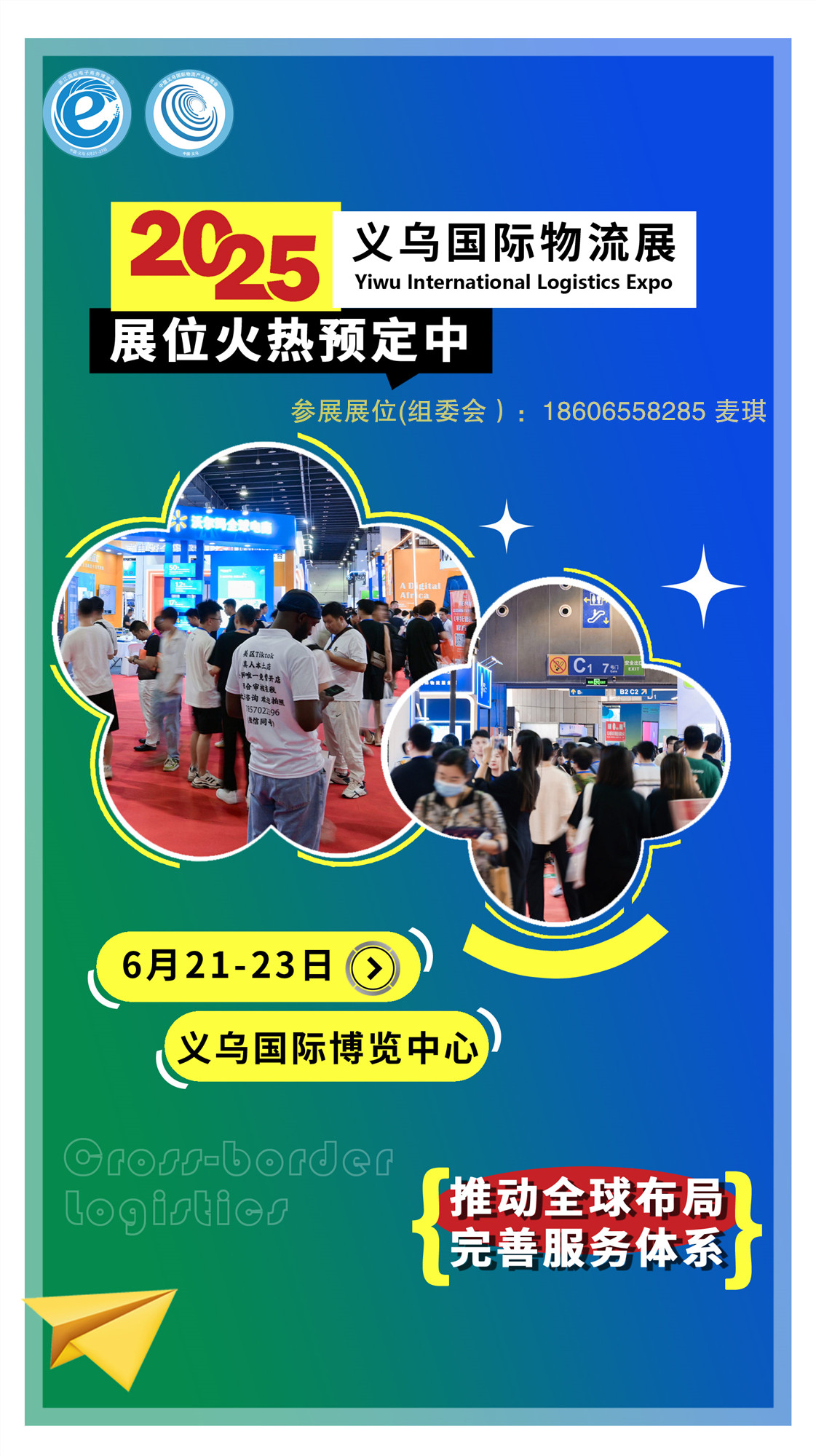 June 21-23 · 2025 Yiwu International Logistics Exhibition booth application is now open! - www.globalomp.com