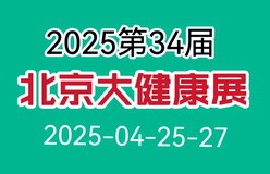 2025健康展-第34届北京国际大健康展|CIHIE·健博会