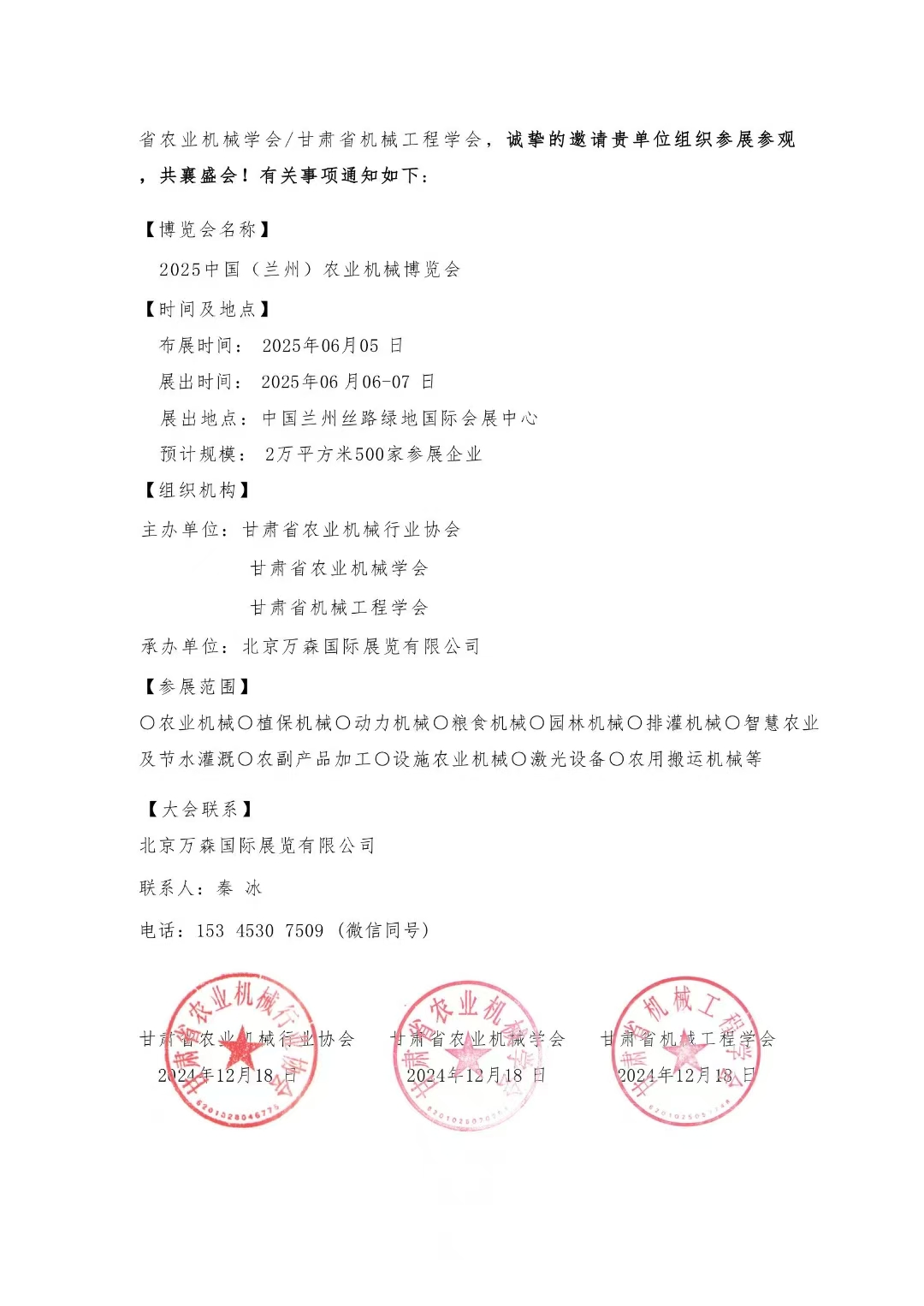 关于组织参加2025中国(兰州)农业机械博览会的通知 关于组织参加2025中国(兰州)农业机械博览会的通知