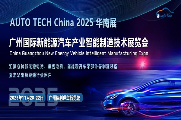 2025广州新能源汽车产业智能制造技术展览会，引领绿色出行新潮流