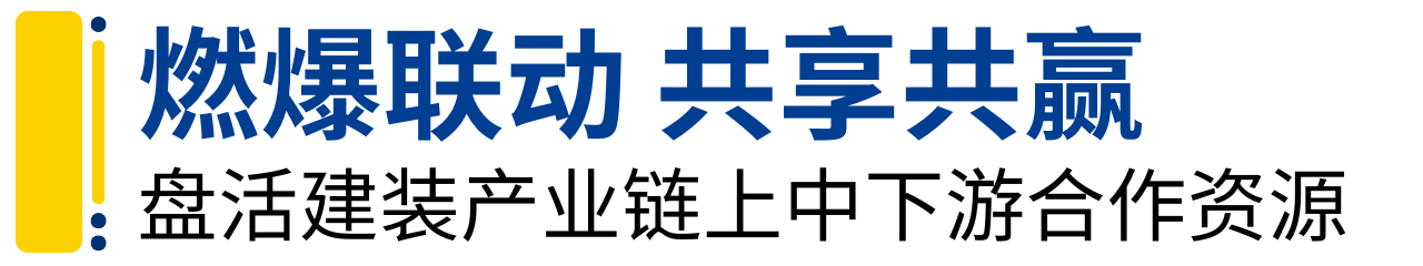 预登记开启@建装圈：工业化装修行业盛会高能来袭，共赢机遇，共享资源！