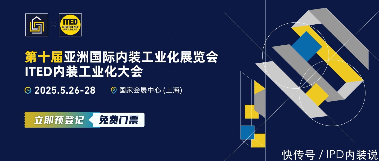 预登记开启@建装圈：工业化装修行业盛会高能来袭，共赢机遇，共享资源！