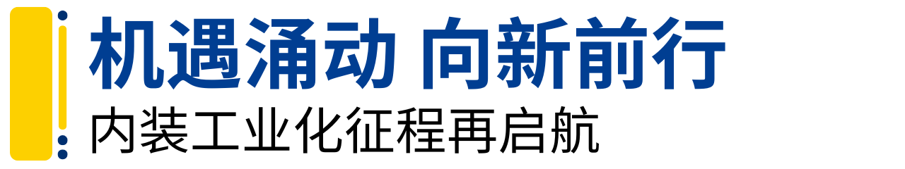 预登记开启@建装圈：工业化装修行业盛会高能来袭，共赢机遇，共享资源！