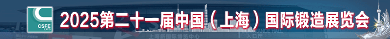 The 21st China (Shanghai) International Forging Exhibition 2025 - www.globalomp.com