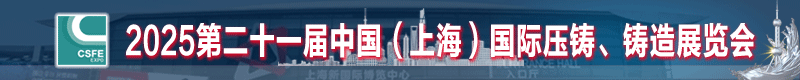 The 21st Shanghai International Die Casting and Foundry Exhibition in 2025 - www.globalomp.com