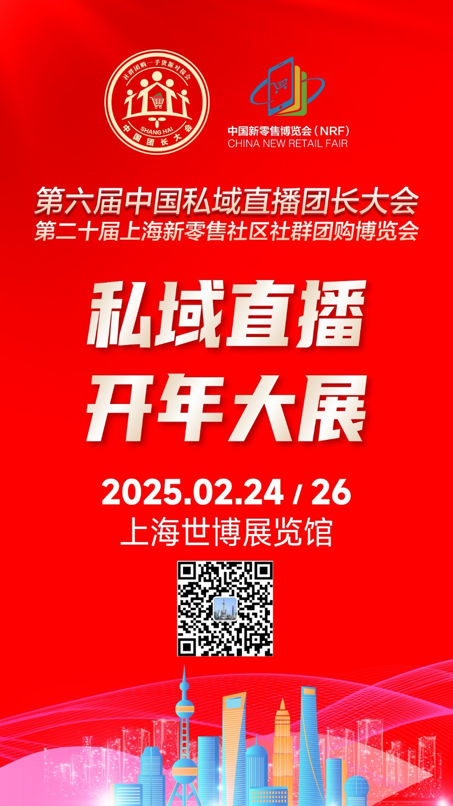 2025 Shanghai Private Domain Live Streaming Team Leader Selection Conference - www.globalomp.com