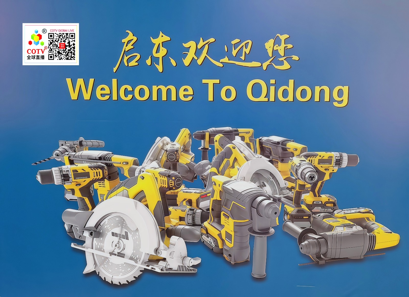 大号发布：2025第24届启东天汾国际五金交易会于2025年02月02日-04日在江苏南通启东电动工具科创园隆重开幕！中网市场、大号商城、大号会展现场发布！