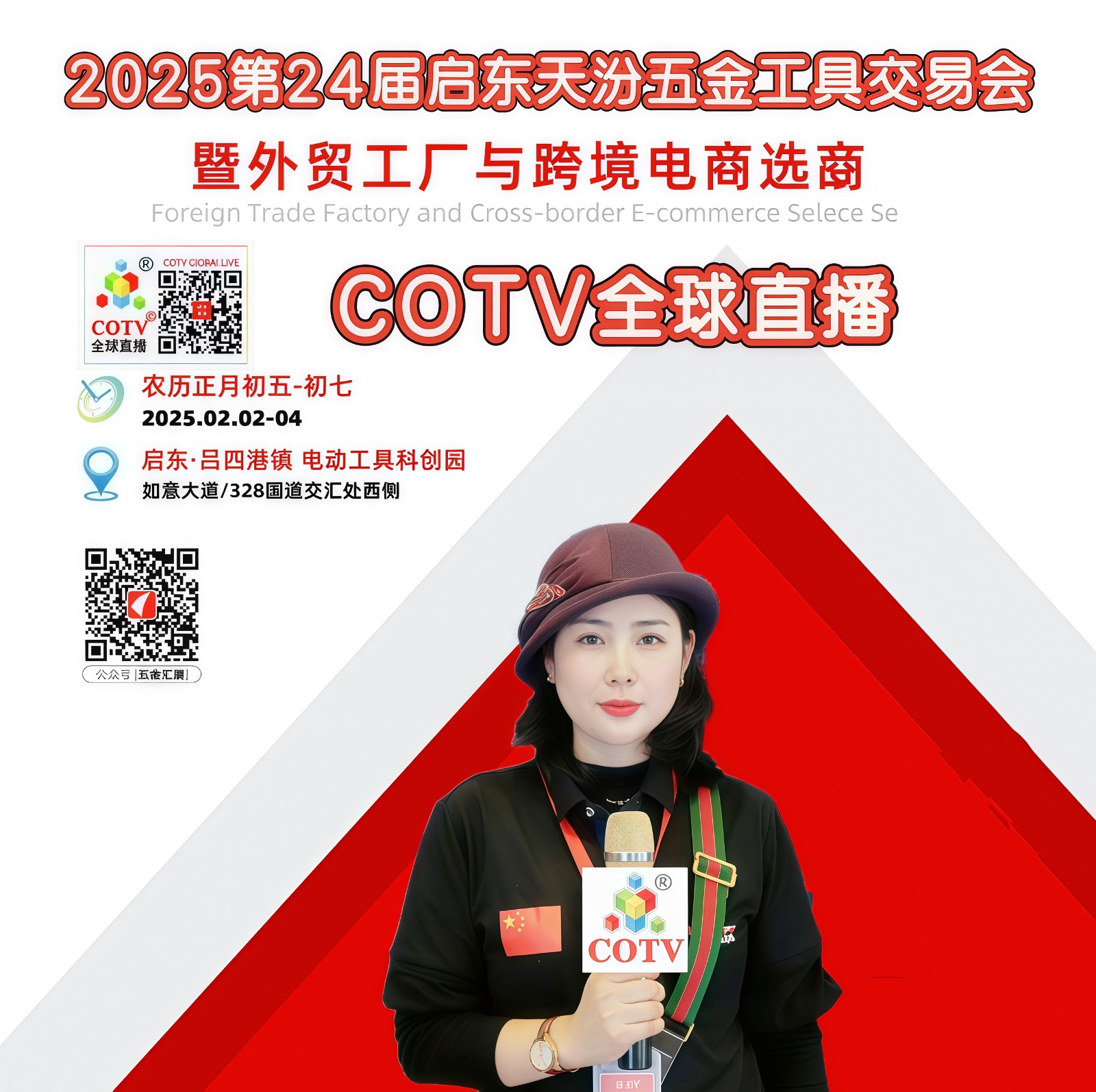 大号发布：2025第24届启东天汾国际五金交易会于2025年02月02日-04日在江苏南通启东电动工具科创园隆重开幕！中网市场、大号商城、大号会展现场发布！