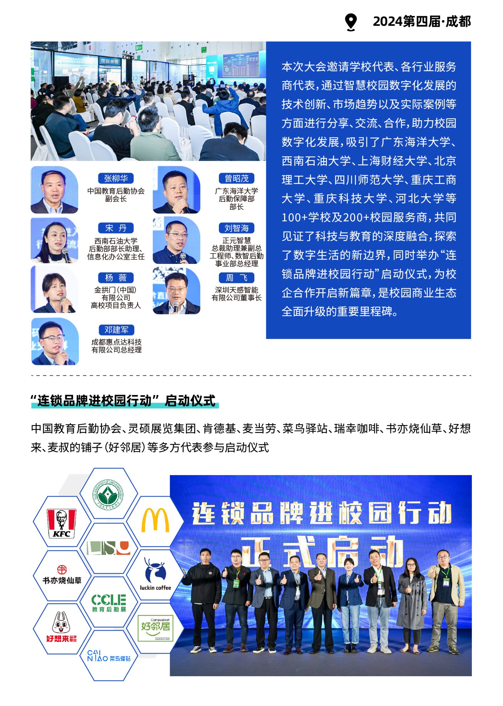 4月,来参加一场聚焦“校园服务力”的创新大会 4月,来参加一场聚焦“校园服务力”的创新大会