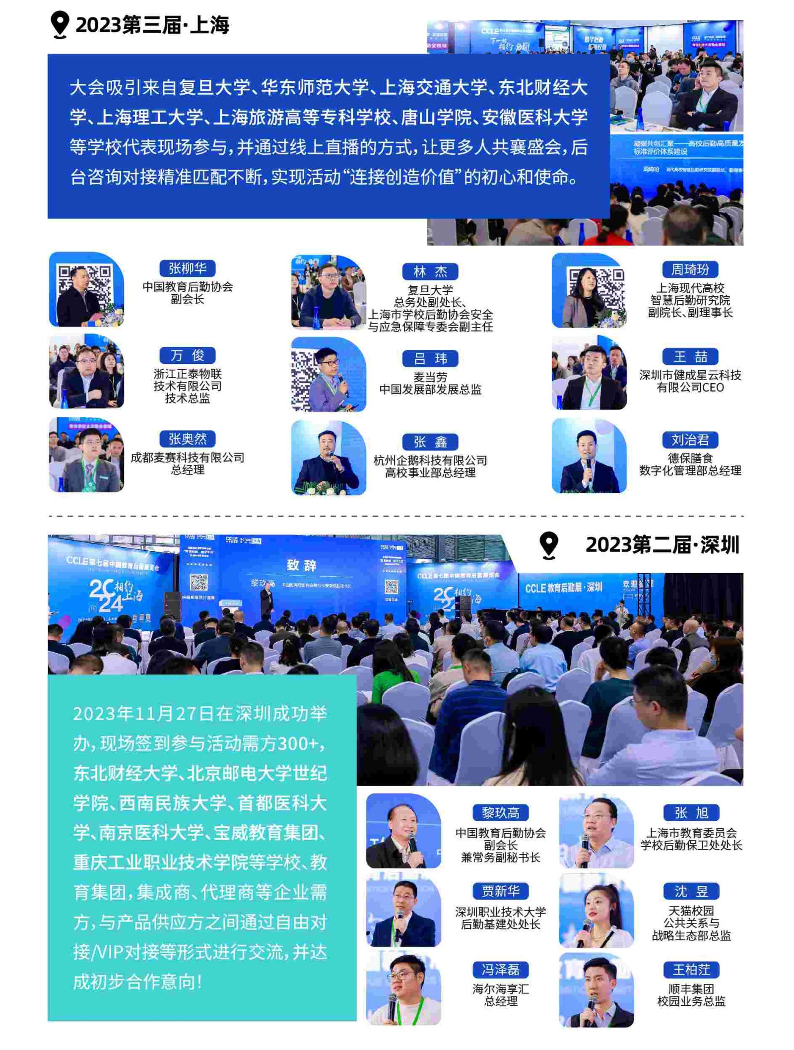 4月,来参加一场聚焦“校园服务力”的创新大会 4月,来参加一场聚焦“校园服务力”的创新大会