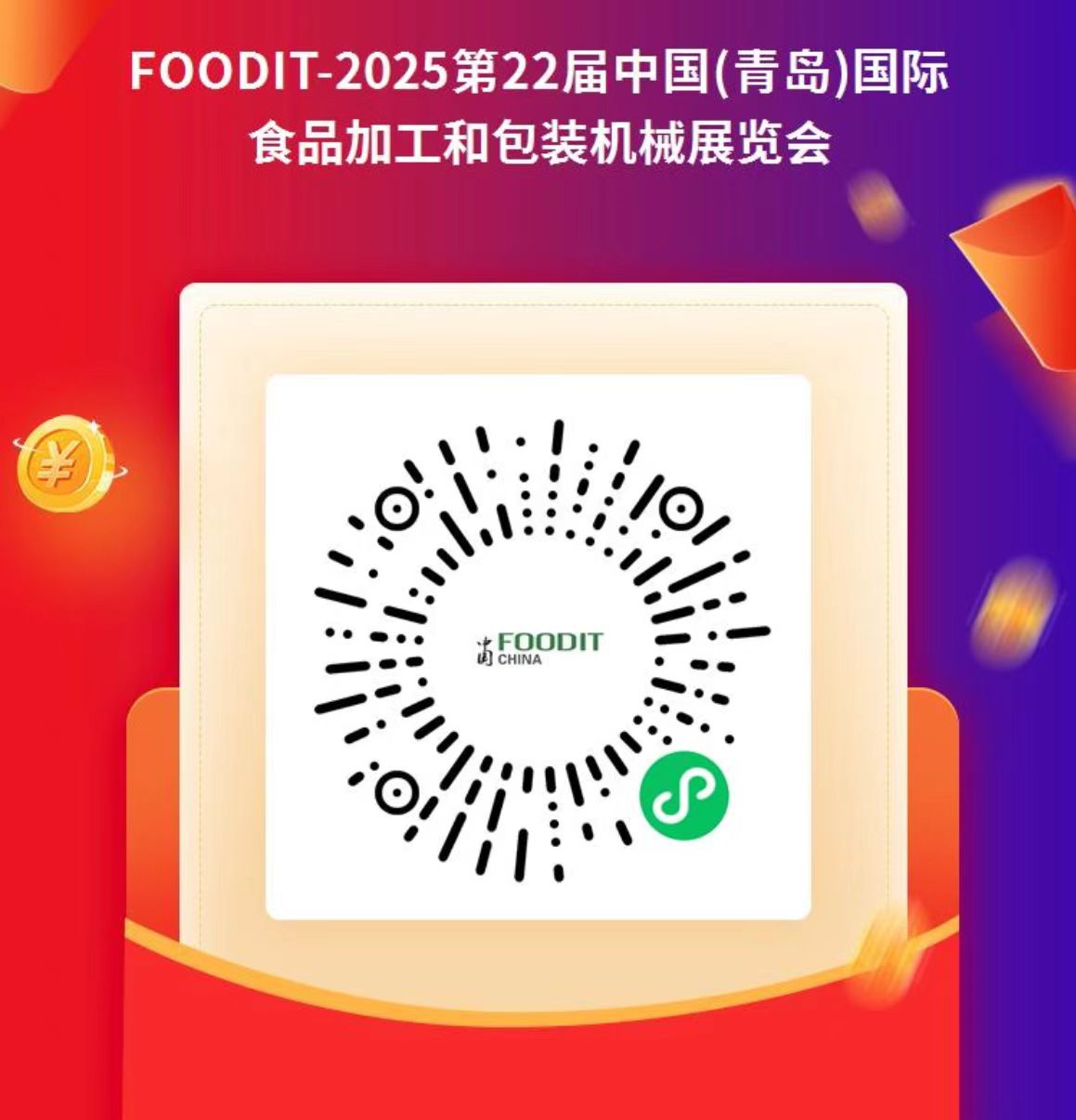 2025第22届中国(青岛)国际食品加工和包装机械展览会