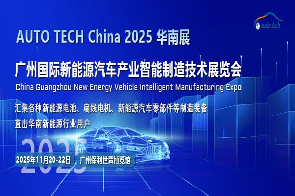 聚焦2025广州新能源汽车展：洞察行业新动向，预见未来新出行