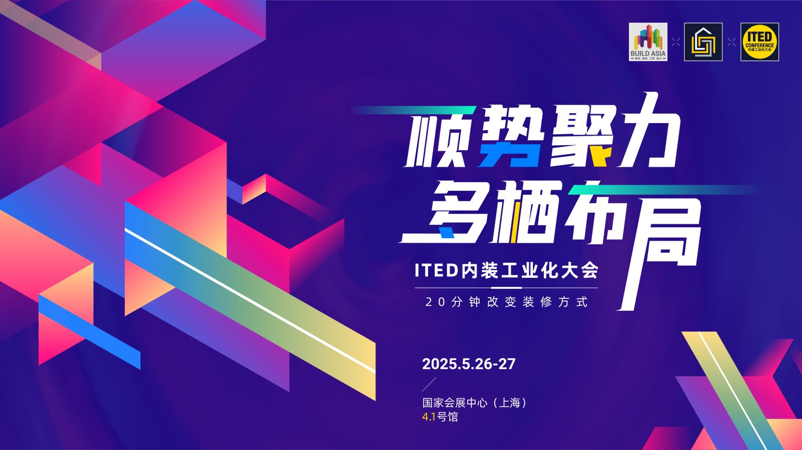 当哪吒遇上ITED丨旧改浪潮起,出海风正劲—建装人是时候踢翻行业的“炼丹炉”了! 当哪吒遇上ITED丨旧改浪潮起,出海风正劲—建装人是时候踢翻行业的“炼丹炉”了!