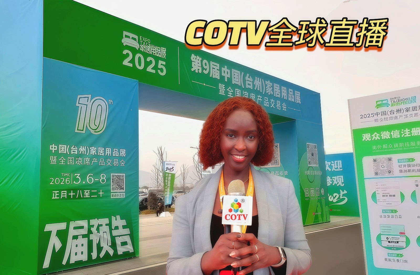 大号发布-2025中国（台州）夏季居室用品展暨全国凉席产品交易会于2025年02月15日-17日在台州国际博览中心隆重开幕！场面火爆！COTV全球直播、中网市场、大号商城、大号会展现场发布！