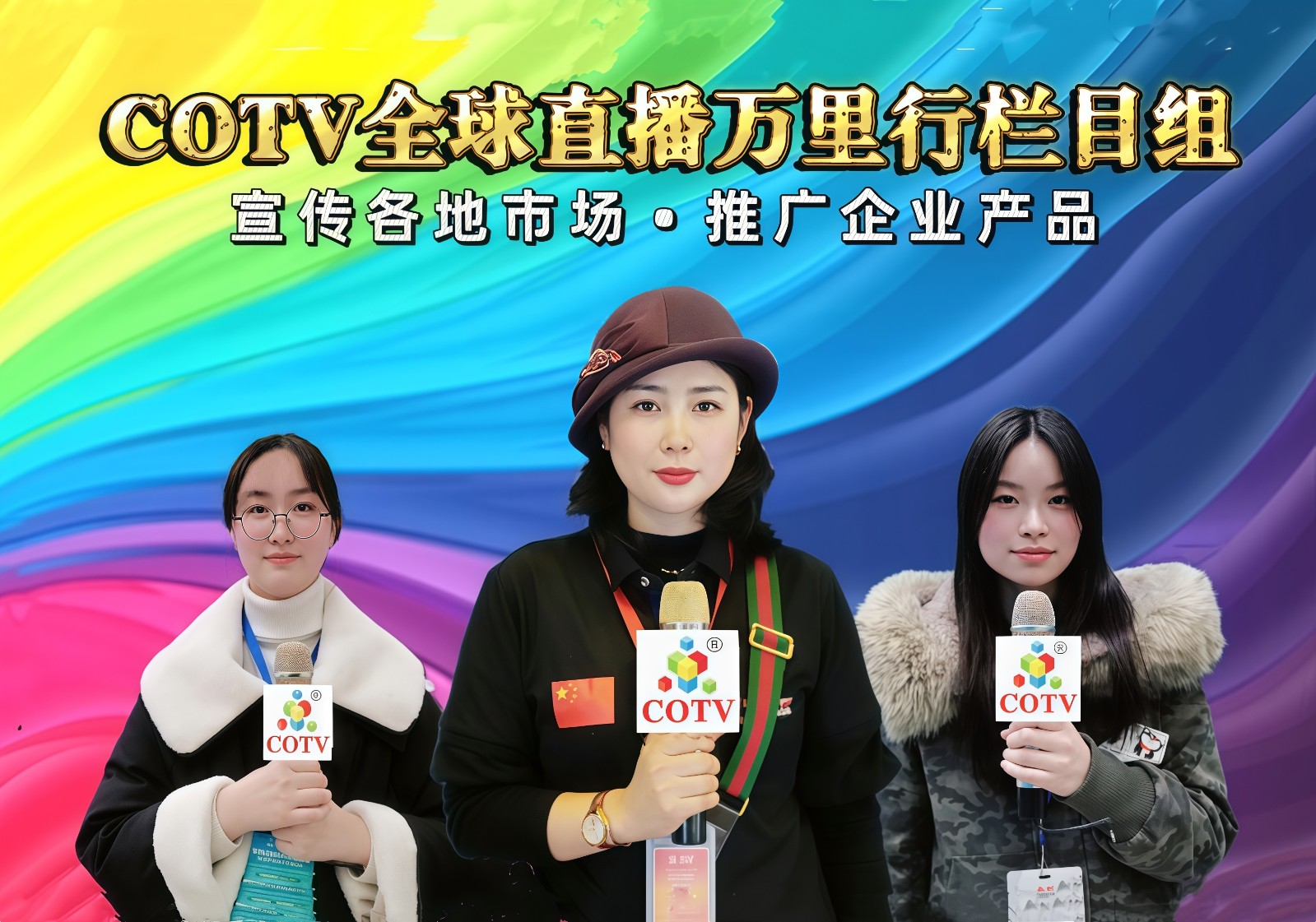 大号发布-2025中国（台州）夏季居室用品展暨全国凉席产品交易会于2025年02月15日-17日在台州国际博览中心隆重开幕！场面火爆！COTV全球直播、中网市场、大号商城、大号会展现场发布！