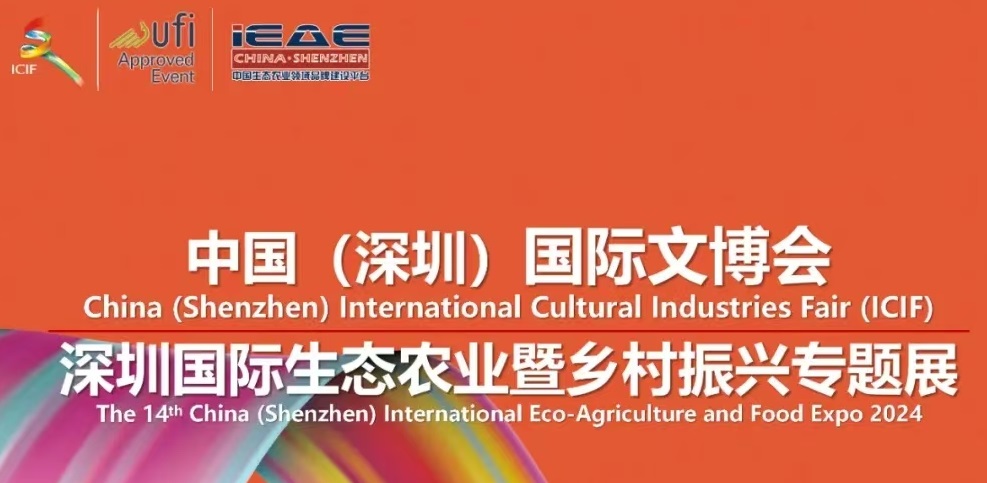 The 2025 Shenzhen International Ecological Agriculture Exhibition and the 3rd Rural Revitalization Exhibition/Agricultural Products Exhibition - www.globalomp.com