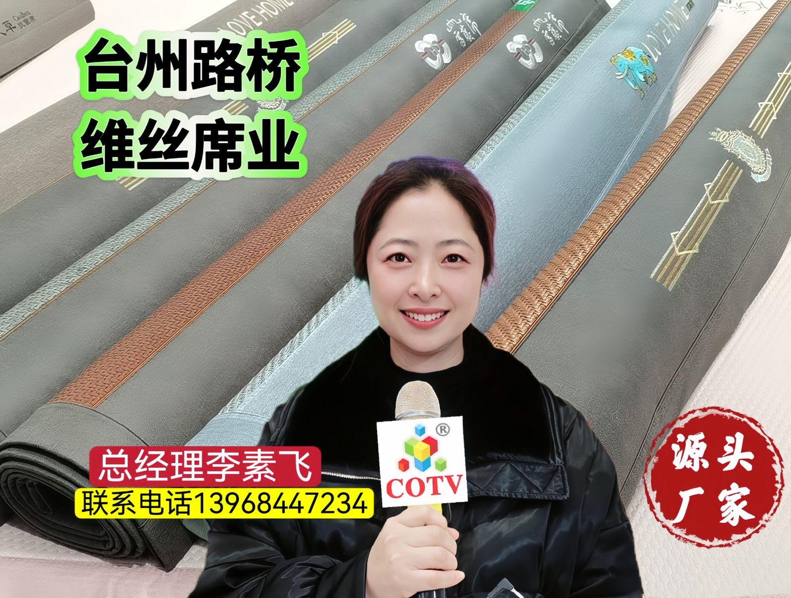 大号发布-2025中国（安吉）夏凉用品博览会暨凉席产品订货会于2025年02月18日-20日在湖州安吉会展中心隆重开幕！场面火爆！COTV全球直播、中网市场、大号商城、大号会展现场发布！