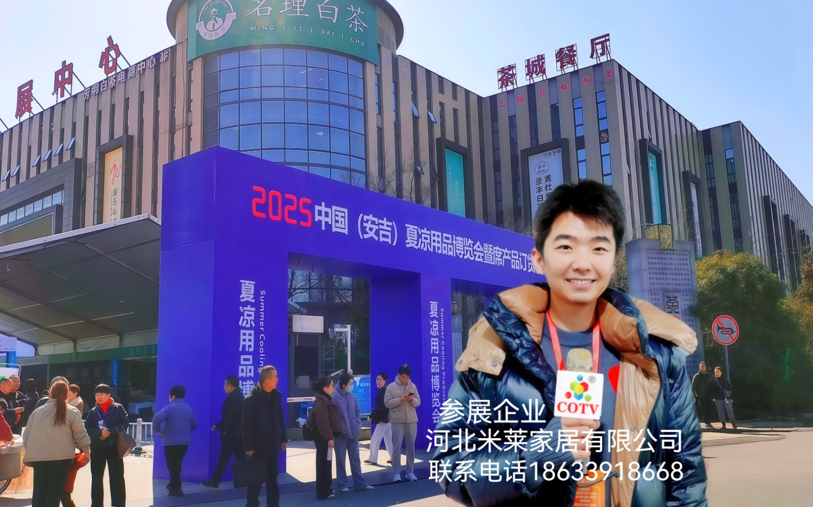 大号发布-2025中国（安吉）夏凉用品博览会暨凉席产品订货会于2025年02月18日-20日在湖州安吉会展中心隆重开幕！场面火爆！COTV全球直播、中网市场、大号商城、大号会展现场发布！