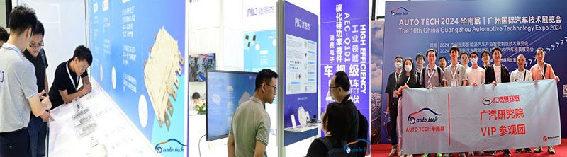 2025广州新能源汽车功率半导体展：科技赋能绿色出行