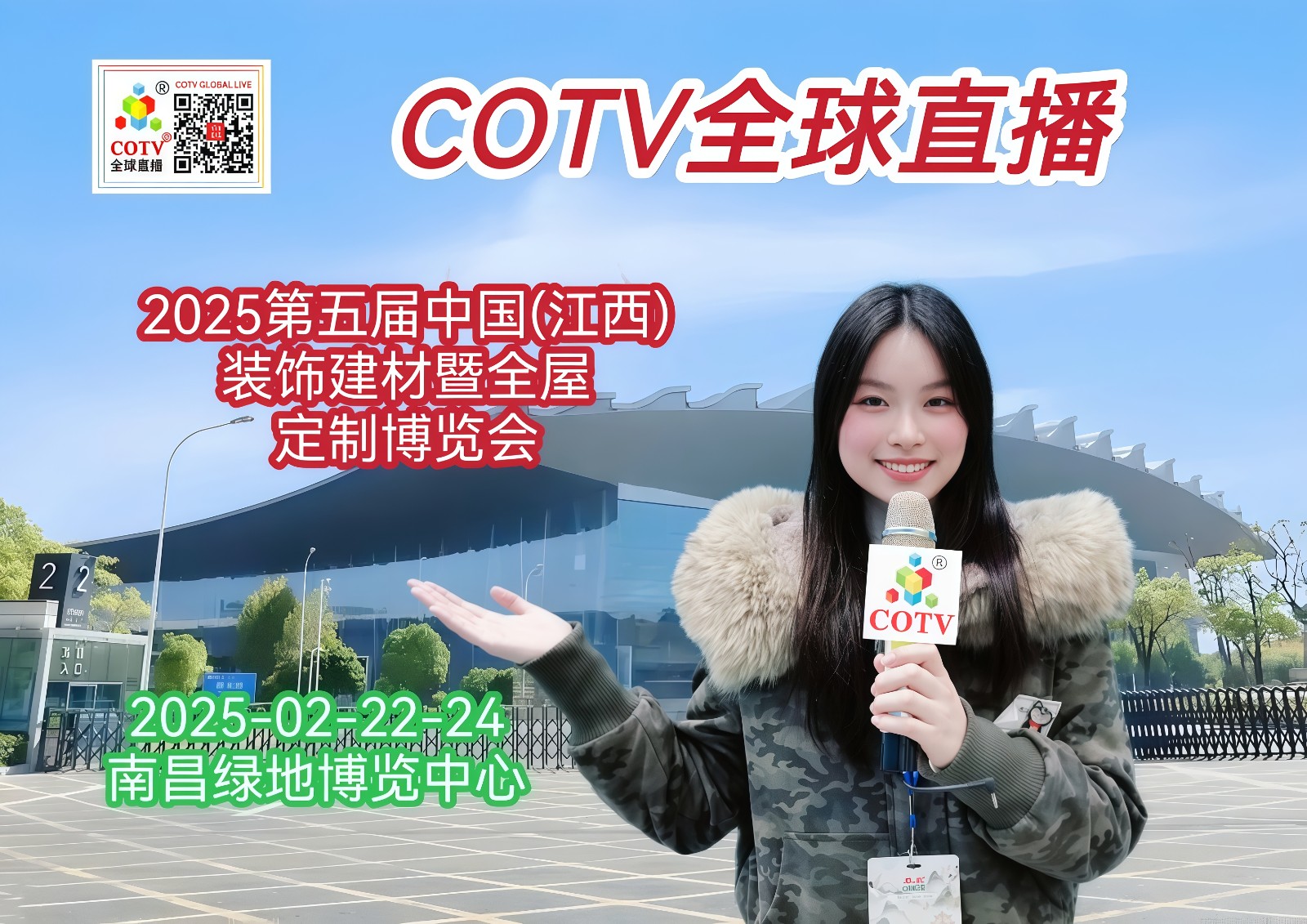 大号发布-2025第五届中国(江西)装饰建材暨全屋定制博览会于2025年02月22日-24在南昌国际博览中心隆重开幕!COTV全球直播、中网市场、大号商城、大号会展现场发布! 大号发布-2025第五届中国(江西)装饰建材暨全屋定制博览会于2025年02月22日-24在南昌国际博览中心隆重开幕!COTV全球直播、中网市场、大号商城、大号会展现场发布!
