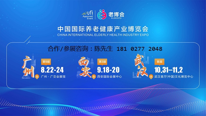 2025广州养老产品展第九届养老健康产业博览会 2025广州养老产品展第九届养老健康产业博览会