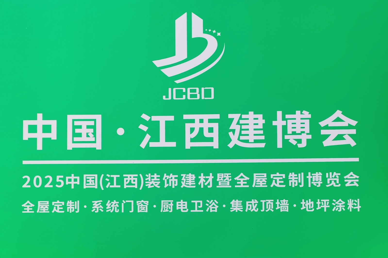 大号发布-2025第五届中国(江西)装饰建材暨全屋定制博览会于2025年02月22日-24在南昌国际博览中心隆重开幕！COTV全球直播、中网市场、大号商城、大号会展现场发布！