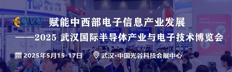 OVC 2025：科技创新的盛宴，行业未来的风向标