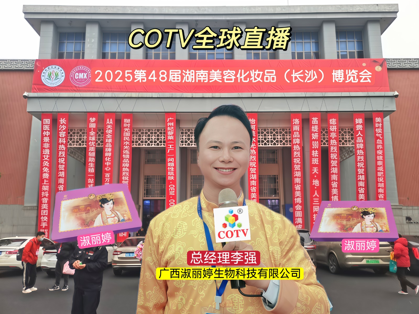 大号发布-2025第48届中国湖南春季美容化妆品（长沙）博览会于2025年2月24日-26日在湖南省展览馆隆重开幕！场面火爆；COTV全球直播、中网市场、大号商城、大号会展现场发布！