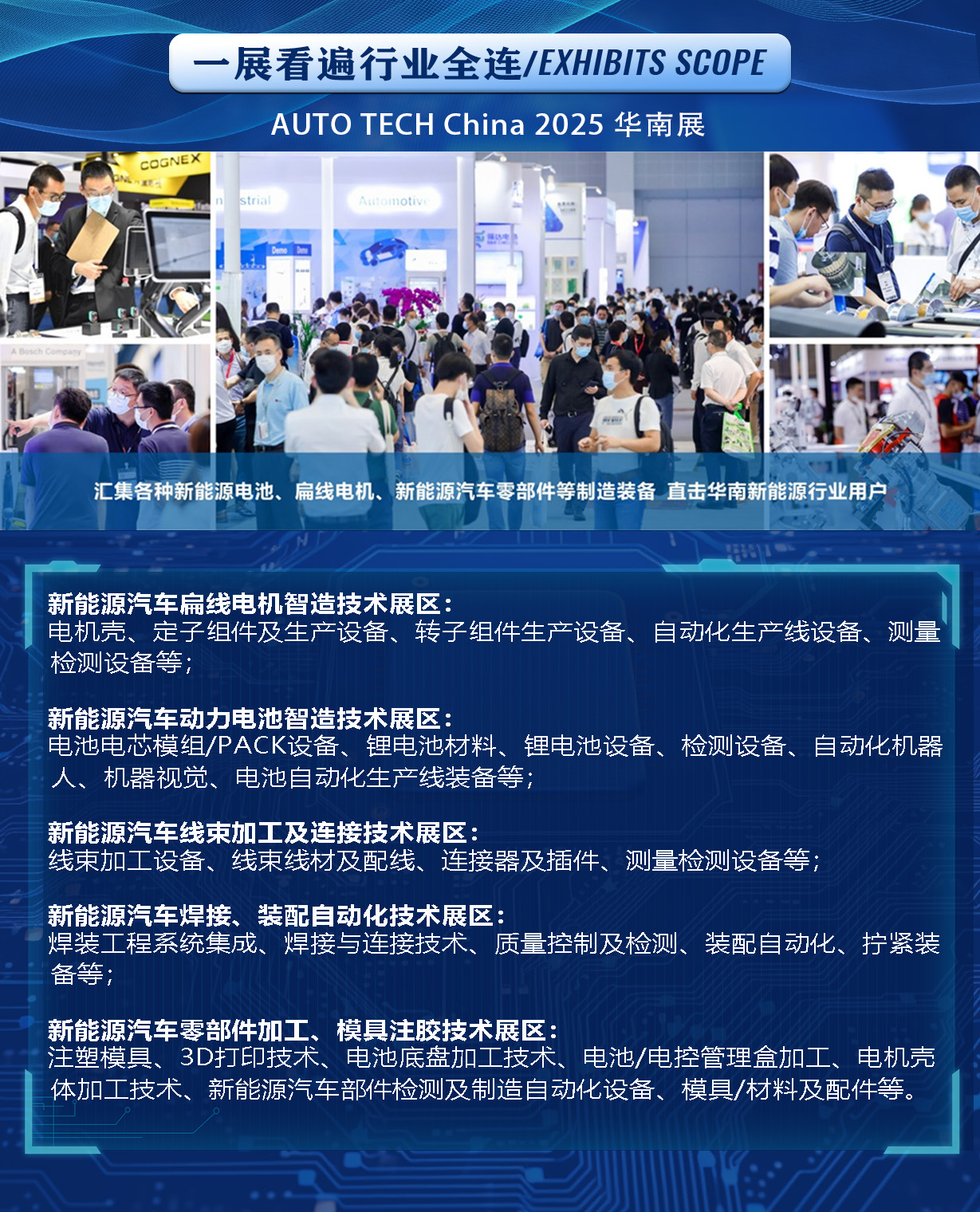 AUTO TECH China 2025广州新能源汽车展：携手共创智能绿色出行新时代