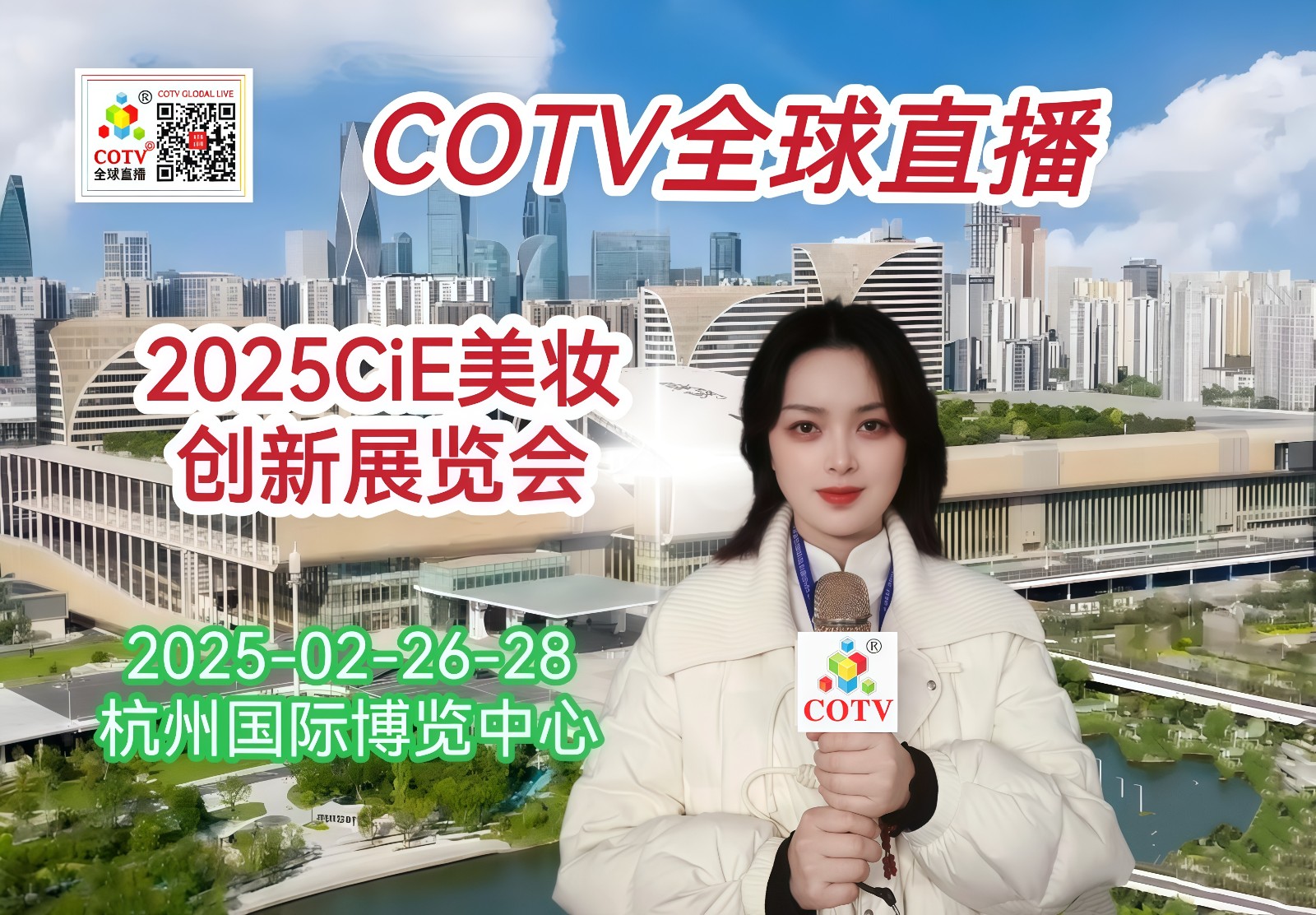 大号发布:2025CiE美妆创新展览会于2025年02月26日-28日在杭州国际博览中心隆重开幕!来自各地的美容化妆品企业前来参展,场面火爆!COTV全球直播、中网市场、大号商城、大号会展现场发布! 大号发布:2025CiE美妆创新展览会于2025年02月26日-28日在杭州国际博览中心隆重开幕!来自各地的美容化妆品企业前来参展,场面火爆!COTV全球直播、中网市场、大号商城、大号会展现场发布!
