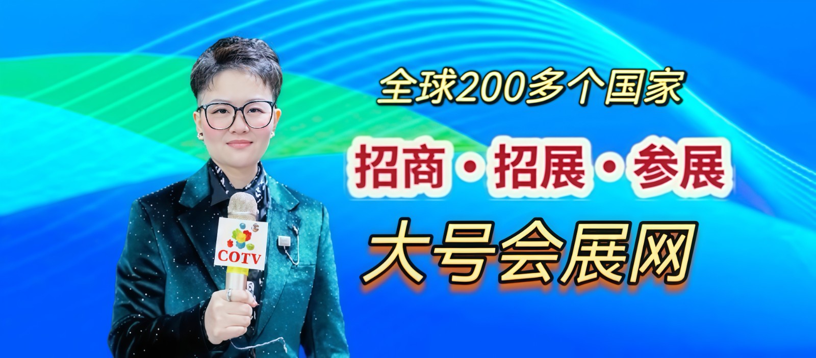 大号发布：2025CiE美妆创新展览会于2025年02月26日-28日在杭州国际博览中心隆重开幕！来自各地的美容化妆品企业前来参展，场面火爆！COTV全球直播、中网市场、大号商城、大号会展现场发布！