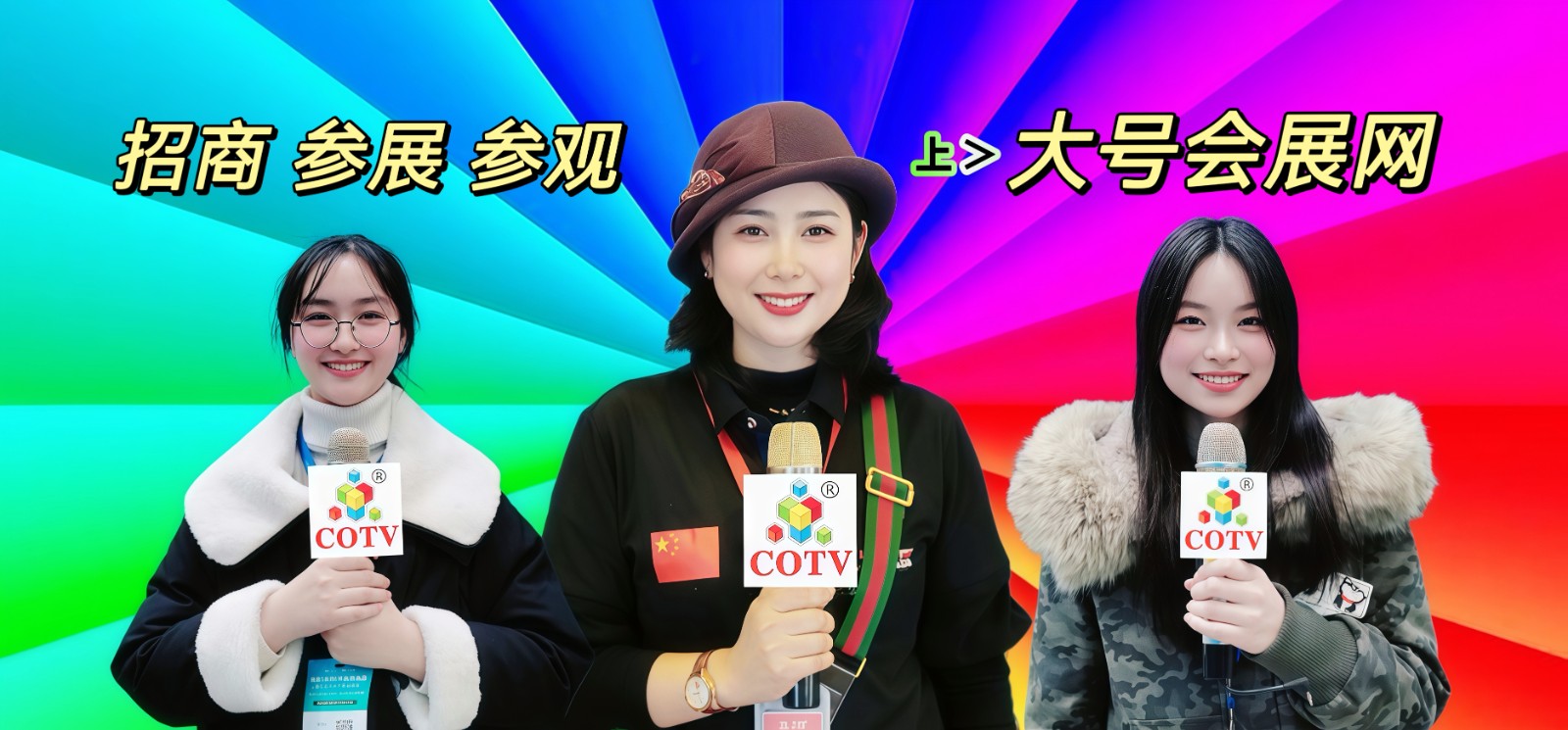 大号发布-2025第十五届绍兴柯桥中国轻纺城窗帘布艺展览会于2025年02月27日-03月02日在绍兴国际会展中心隆重开幕！COTV全球直播、中网市场、中国纺织交易网、大号商城、大号会展现场发布！