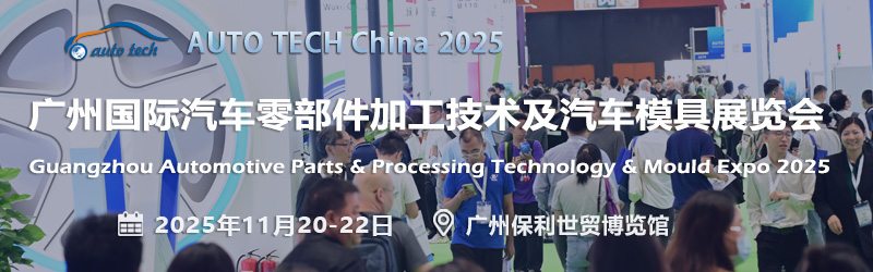 聚焦2025广州汽车零部件展：洞悉产业变革，驱动未来交通